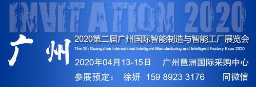 2020广州国际智能制造与智能工厂展览会(时间 地点 介绍)_会展中心